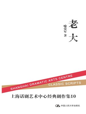 cover image of 老大
